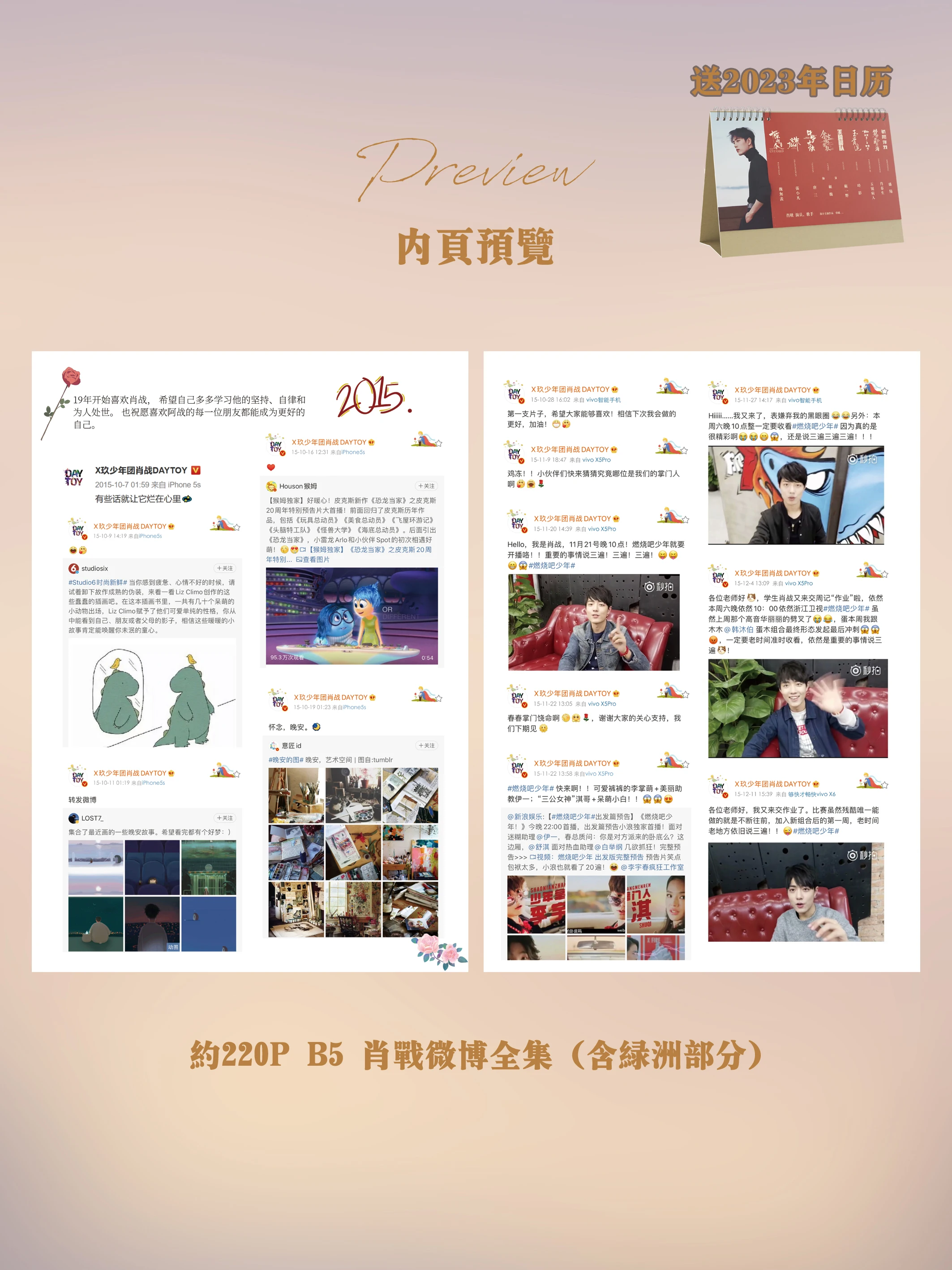 Нов прием на Xiao Zhan XZ Warm Winter Sun Weibo 2015-2022 Запис Пълна колекция + 2023 XZ Календар на Творчески Подаръци XZ Поддръжка
